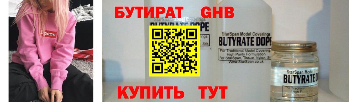 Свободный  Бутират 99%  Вход с VPN 