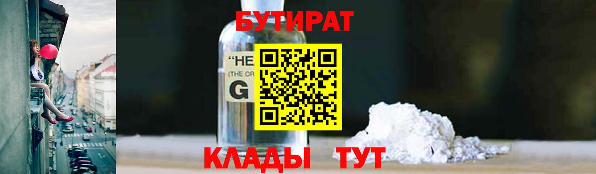 Бутират 1.4BDO Свободный