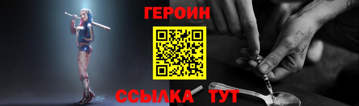 ГЕРОИН Heroin  Героин  Свободный  Вход с VPN 